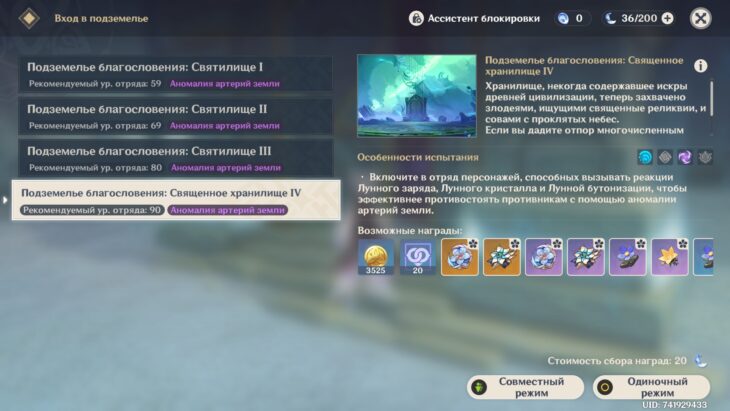 Подземелья наказания Нод-Края в Genshin Impact: как найти и открыть испытания