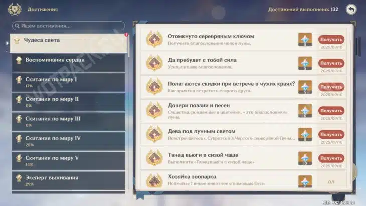 Достижения в разделе за 1 главу «Песни полной луны»