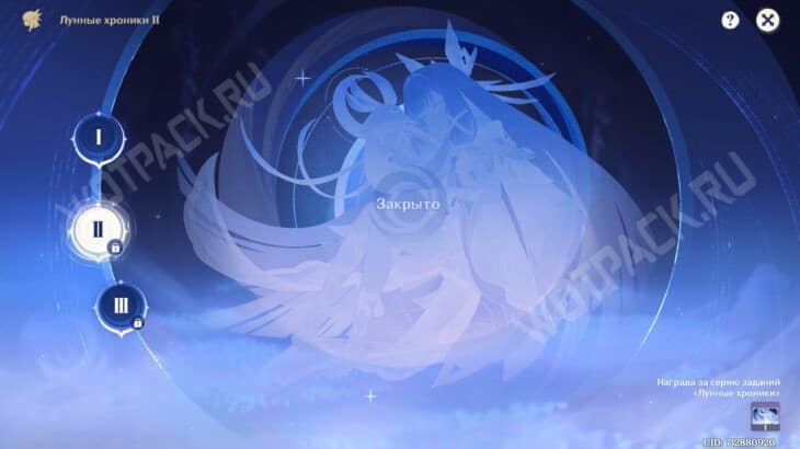 Лунные хроники в Genshin Impact: как прокачать и открыть 2 и 3