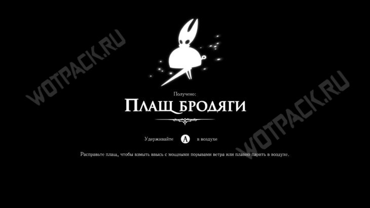 Описание способности Плащ бродяги