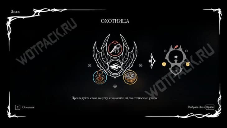 Знак охотницы