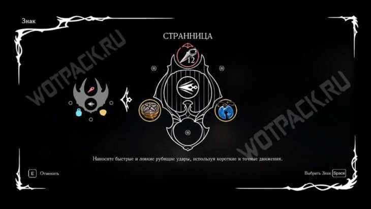 Знак странницы