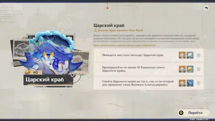 Царский краб в Genshin Impact: как победить и пройти испытание