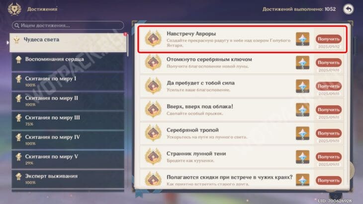 Достижение Навстречу Авроры