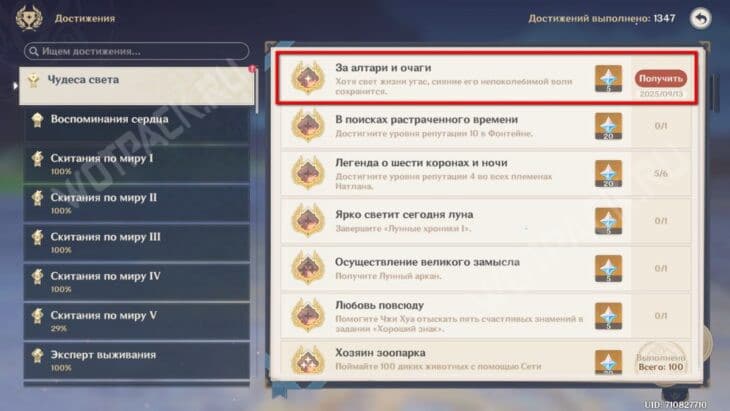 Отзвуки скорбного колокола в Genshin Impact: как начать и найти все странные разломы