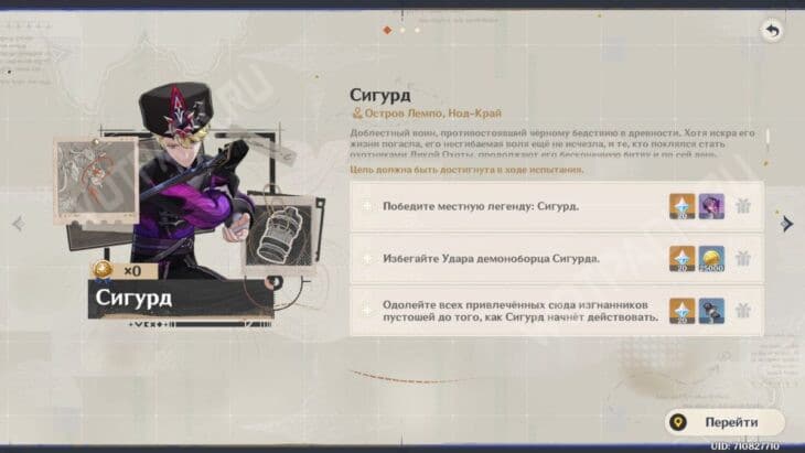 Сигурд в Genshin Impact: как победить и пройти испытание