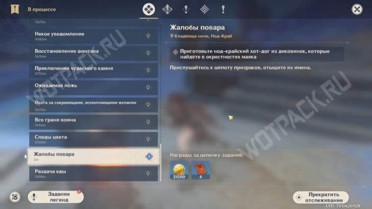 Описание квеста в журнале заданий
