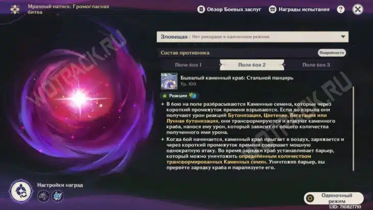 Условия сражения для второго поля боя