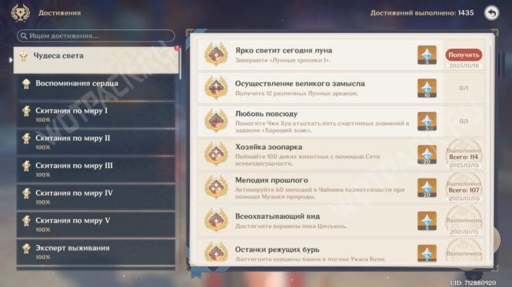 Лунные хроники в Genshin Impact: как прокачать и открыть 2 и 3