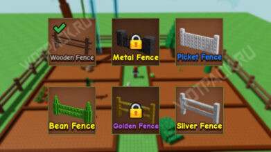 Забор в Вырасти сад (Grow a Garden): как получить и поменять