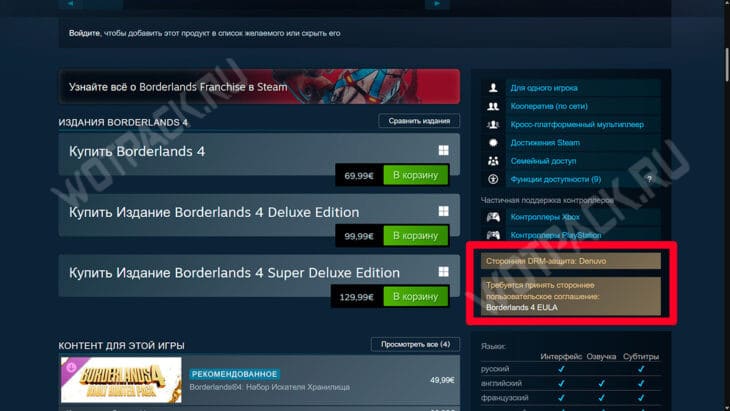 Активная защита Denuvo у проекта на странице в Steam