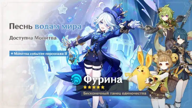 Баннер Фурины "Песнь водам мира"