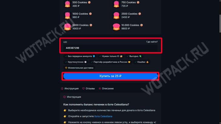 Как задонатить в Селестиану в России и купить печеньки