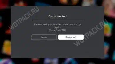 Что означает ошибка 277 в Роблокс и как исправить