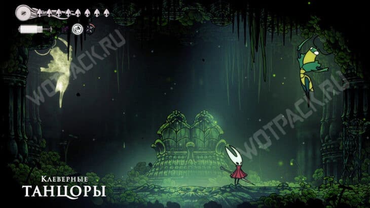 Хорнет сражается с Клеверными танцорами