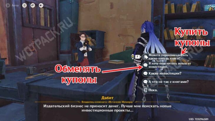 Конец невинного века в Genshin Impact: как открыть достижение