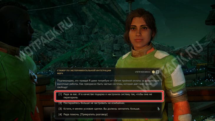 Окончательная смерть гравитации в The Outer Worlds 2: найдите разгонщик привода