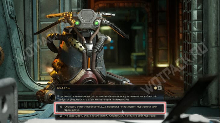 Выбор реплик с ВЭЛ для смены способностей