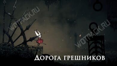 Дорога грешников в Hollow Knight Silksong: как закрыть локацию на 100%