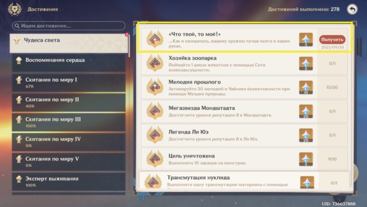 Трофей в списке секретных