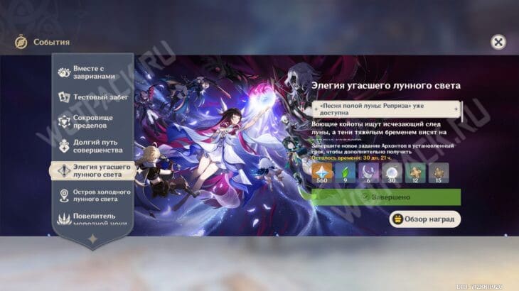 Элегия угасшего лунного света в Genshin Impact: прохождение 4 главы Песни полой луны