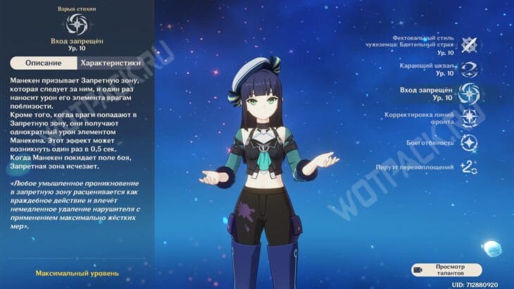 Манекен в Genshin Impact: гайд по сборке билда и прокачке