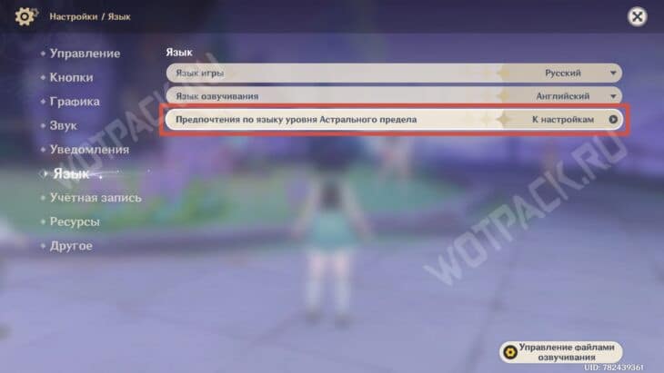 Как поменять язык в Астральном пределе и убрать иероглифы
