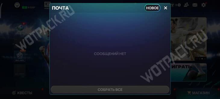 Внутриигровая почта