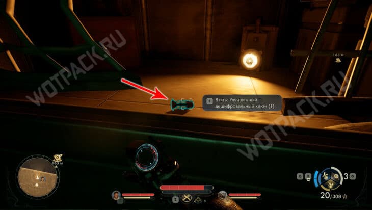 Улучшенный дешифровальный ключ в The Outer Worlds 2: как получить