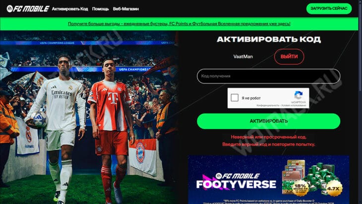 Сообщение об ошибке при активации кода