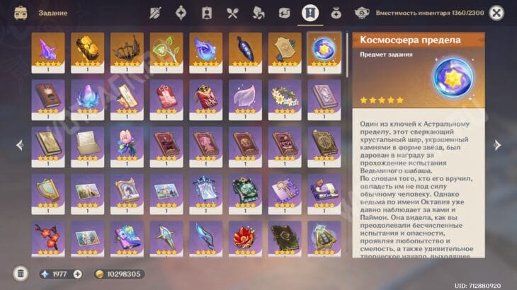 Сфера-телепорт от Ведьмы Шабаша в инвентаре