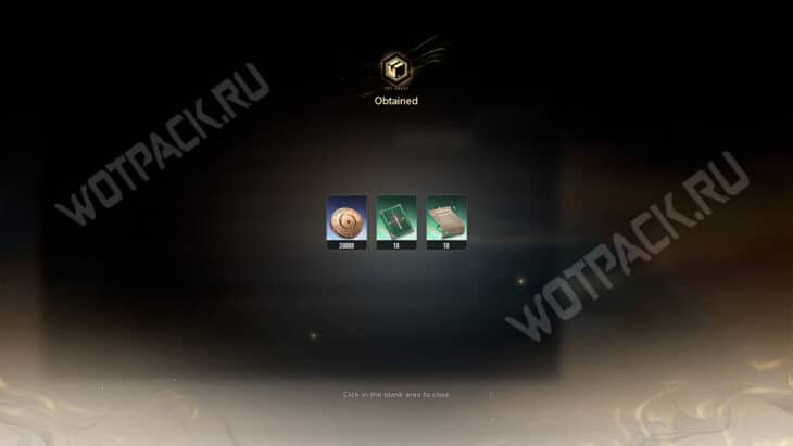 Получение наград за активацию промокодов.