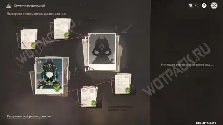 Обмен информацией в Genshin Impact: как получить записанные разведданные