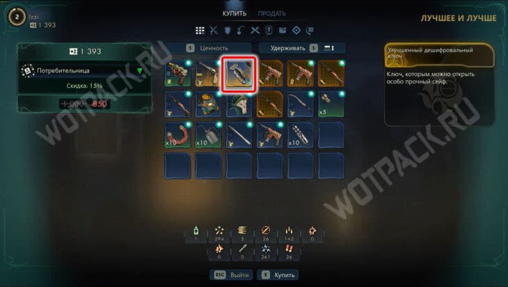 Ключ в лавке торговца Артура Кромби