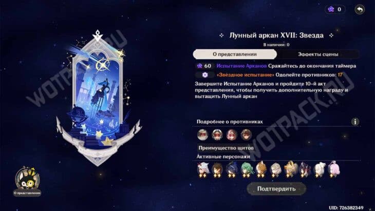 Театр Воображариум в Genshin Impact 6.0: как пройти в октябре 2025