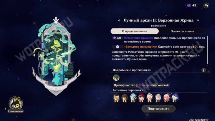 Театр Воображариум в Genshin Impact 6.0: как пройти в октябре 2025