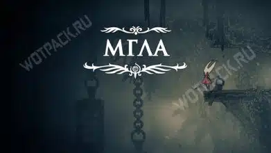 Мгла в Hollow Knight Silksong: как попасть и пройти