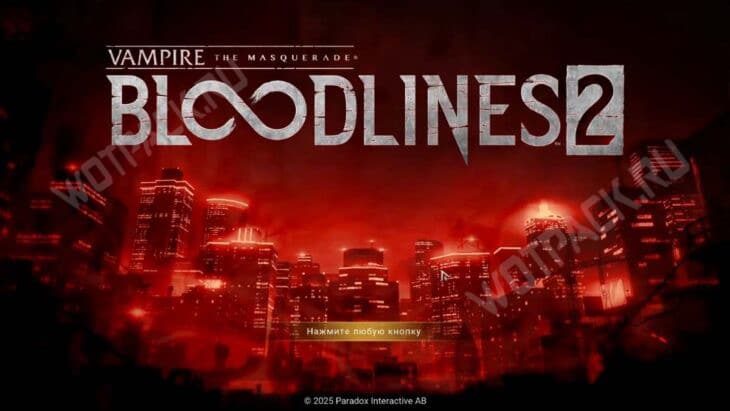 Начальный экран Bloodlines 2