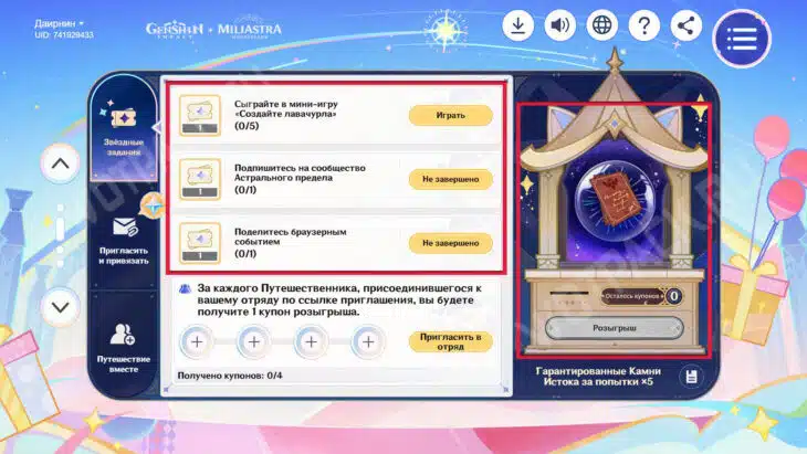 Услоия во вкладки "Звёздные испытания"