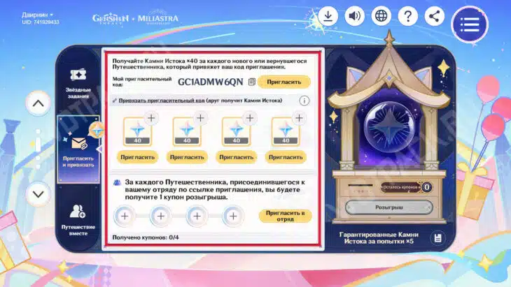 Награыд за приглашение других игроков