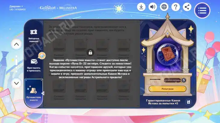 Обещание прикоснуться к звёздам в Genshin Impact: обмен кодами приглашений