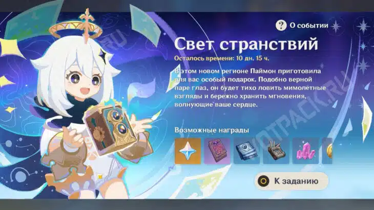 Превью события Свет странствий