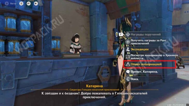 Выбор диалогов при разговоре с Катериной