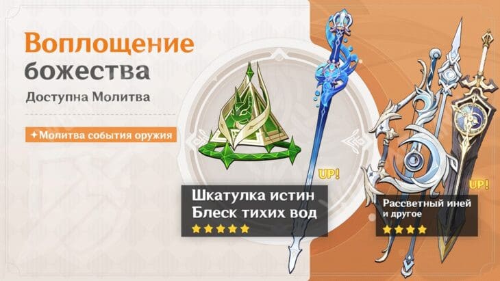 В Genshin Impact стали известны все ивенты и молитвы 1-й фазы патча 6.1