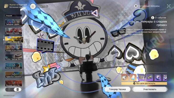 Внутриигровой раздел «Нетленные мемуары»