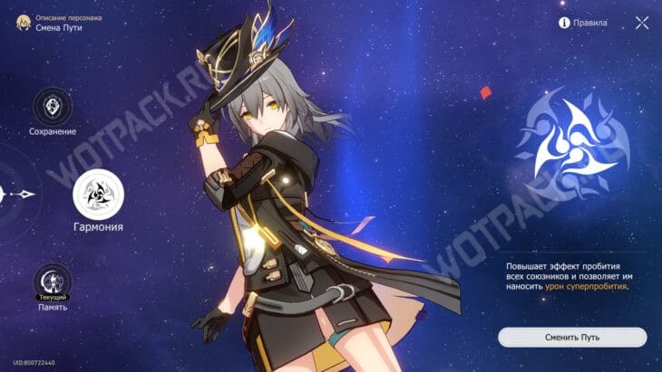 Интерфейс смены Пути Первопроходца