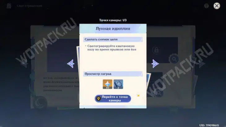 Свет странствий в Genshin Impact: где найти все точки для снимков