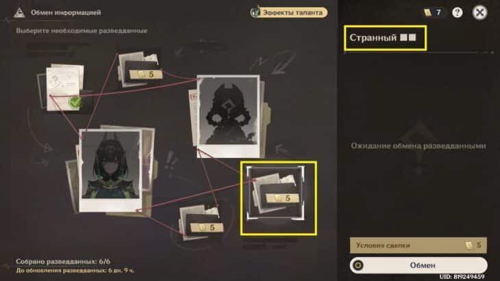Поручение "Странный **" в Обмене информацией