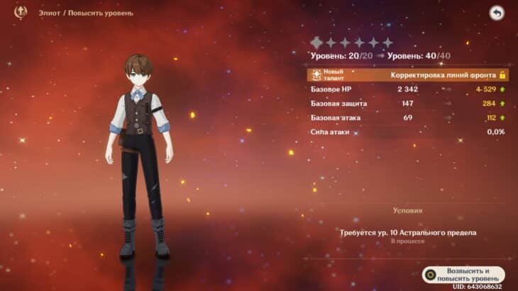 Манекен(м) в меню повышения уровня