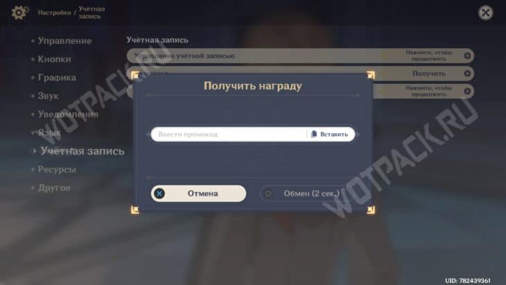 Промокоды в Астральном пределе на декабрь 2025